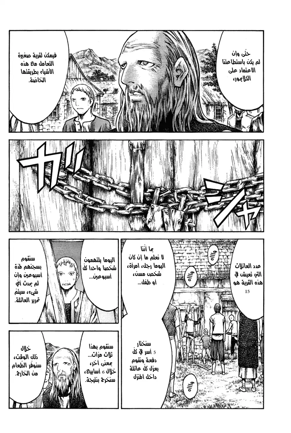 Claymore 135 - The Eyelid's Memory página 5