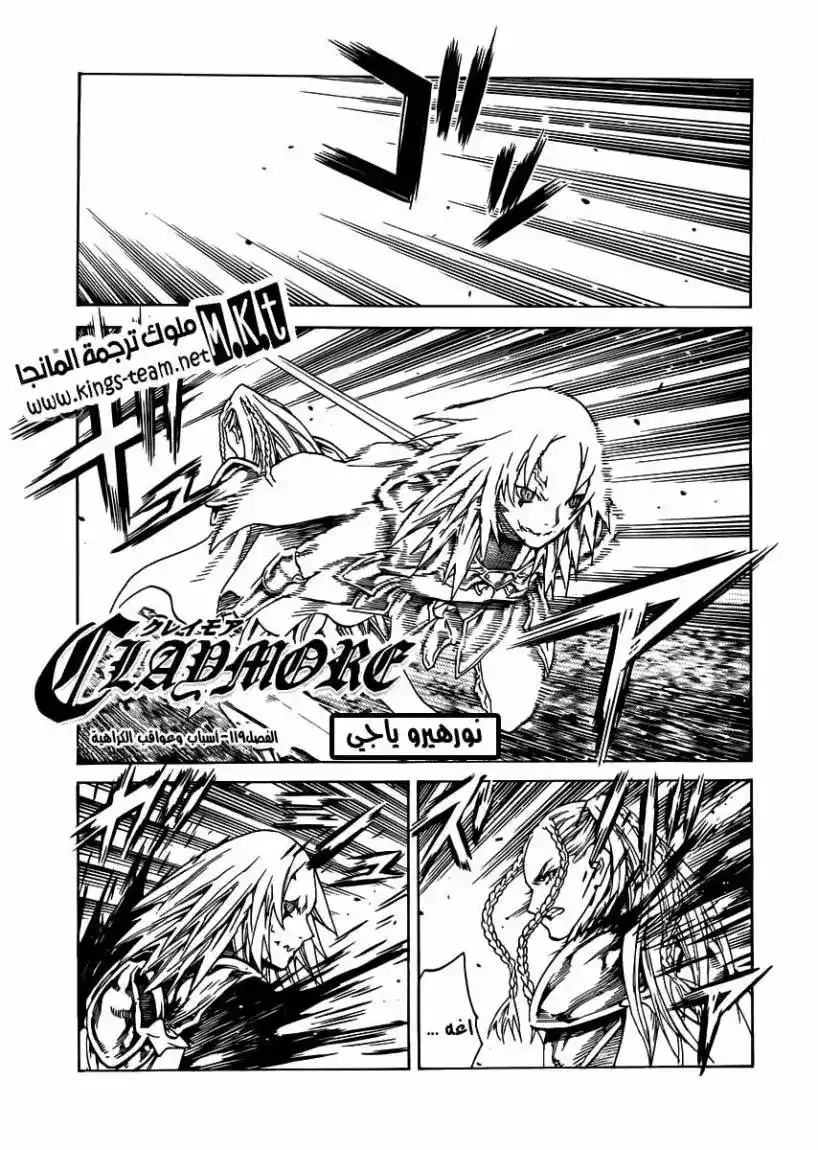 Claymore 119 - The Hatred's Cause and Effect página 2