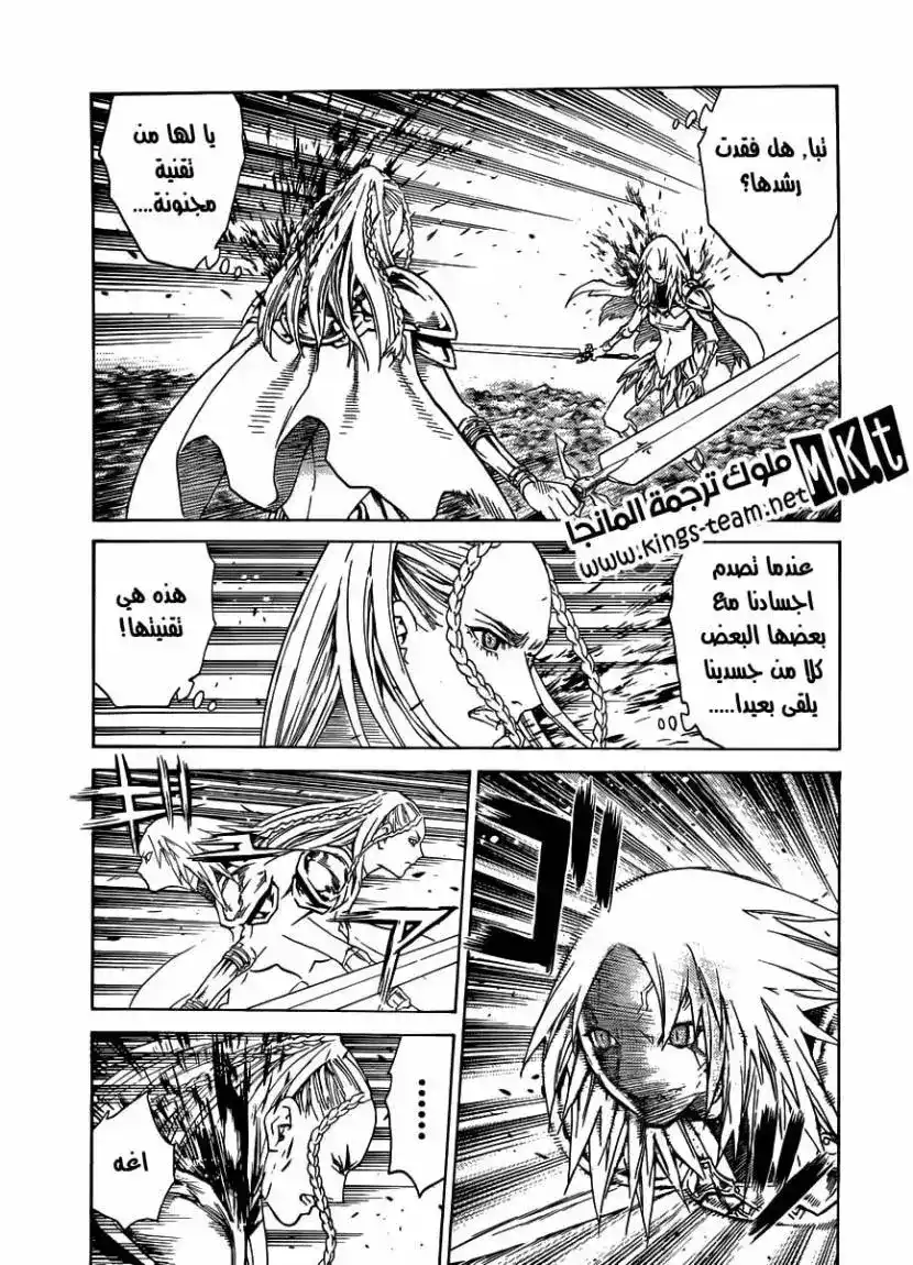 Claymore 119 - The Hatred's Cause and Effect página 3