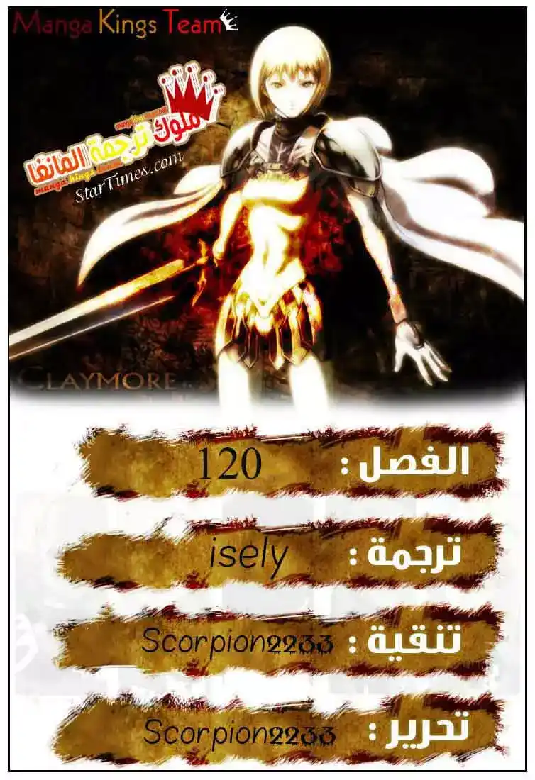 Claymore 120 - Awakening and Abyss página 1