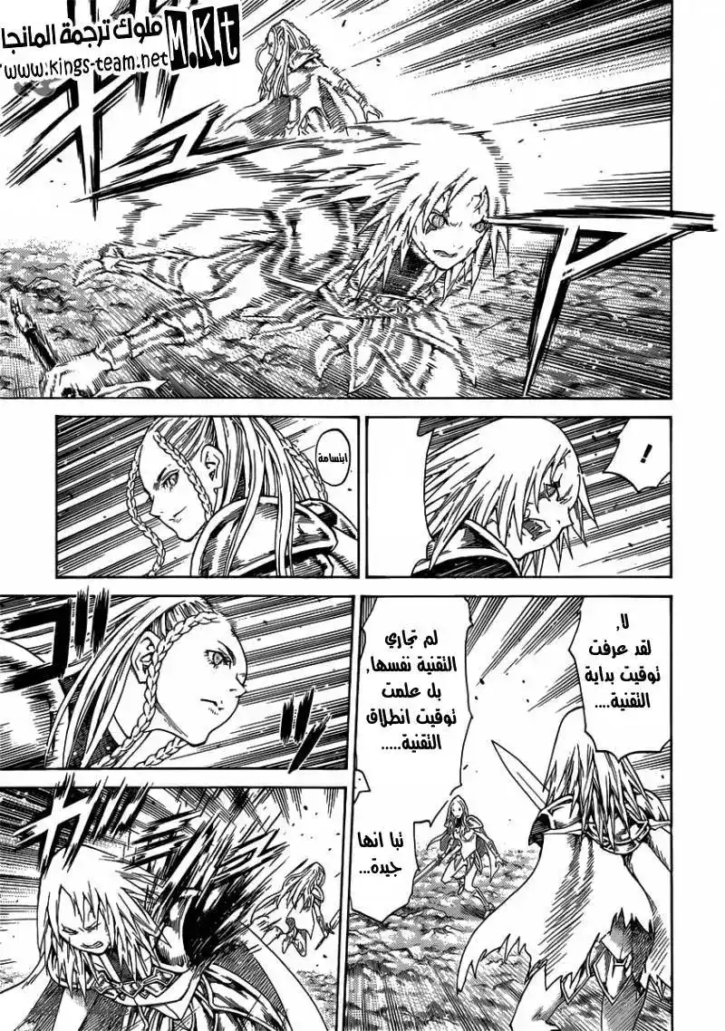 Claymore 120 - Awakening and Abyss página 15