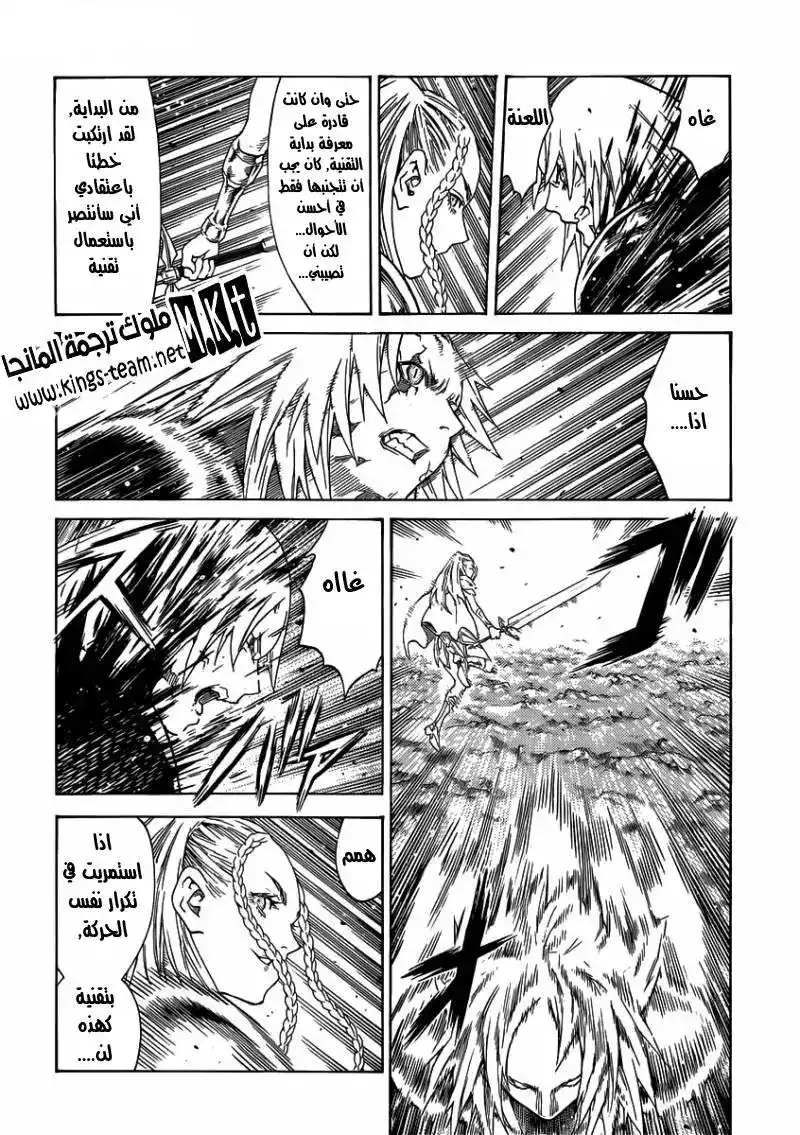 Claymore 120 - Awakening and Abyss página 16