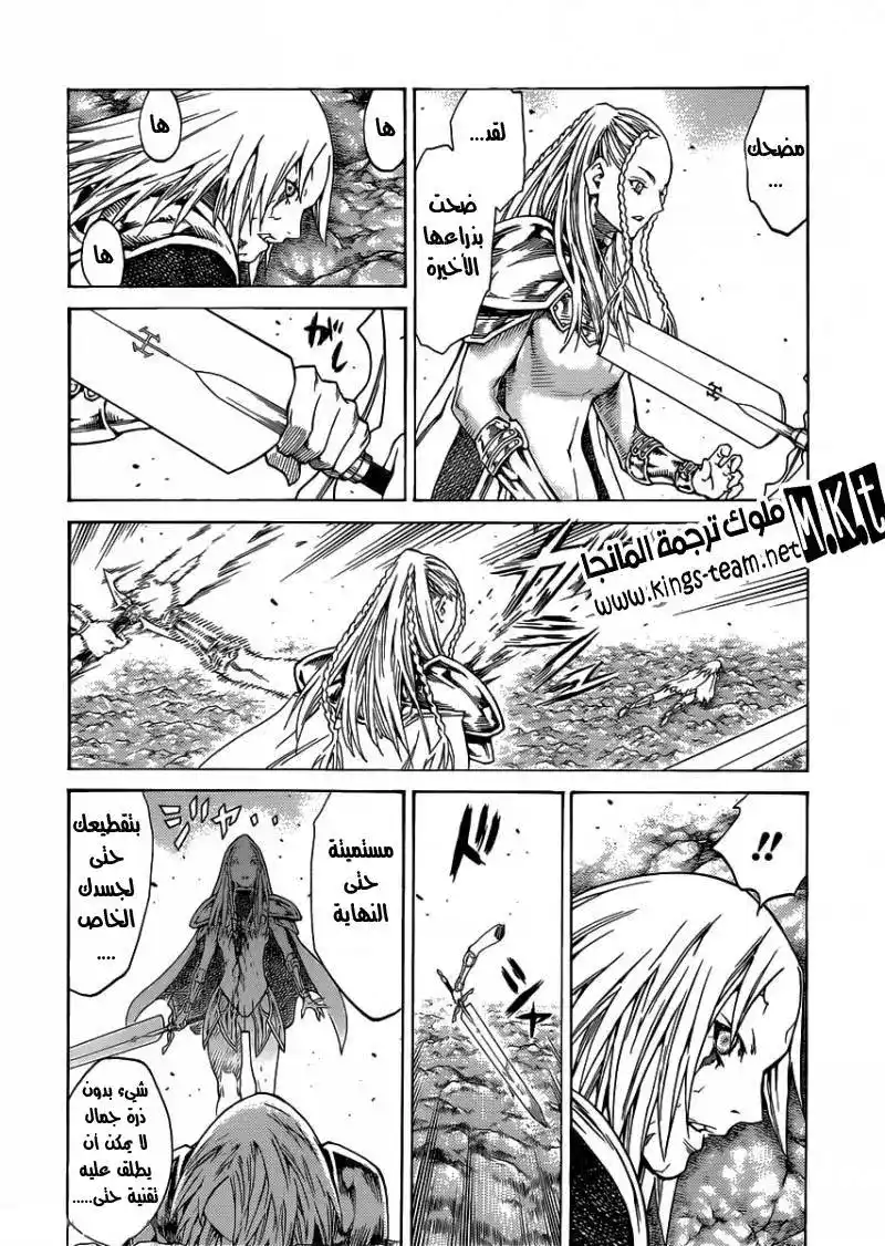 Claymore 120 - Awakening and Abyss página 18