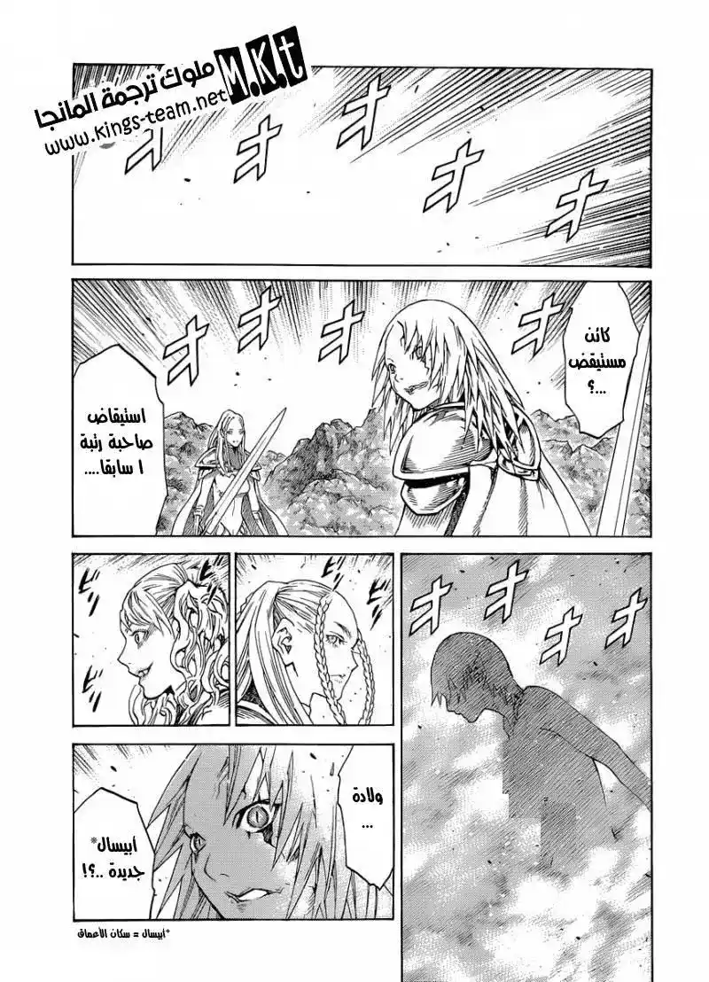 Claymore 120 - Awakening and Abyss página 2