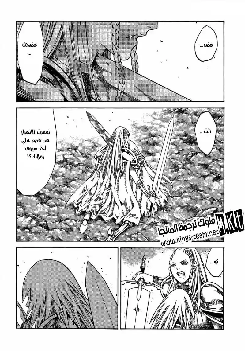 Claymore 120 - Awakening and Abyss página 20