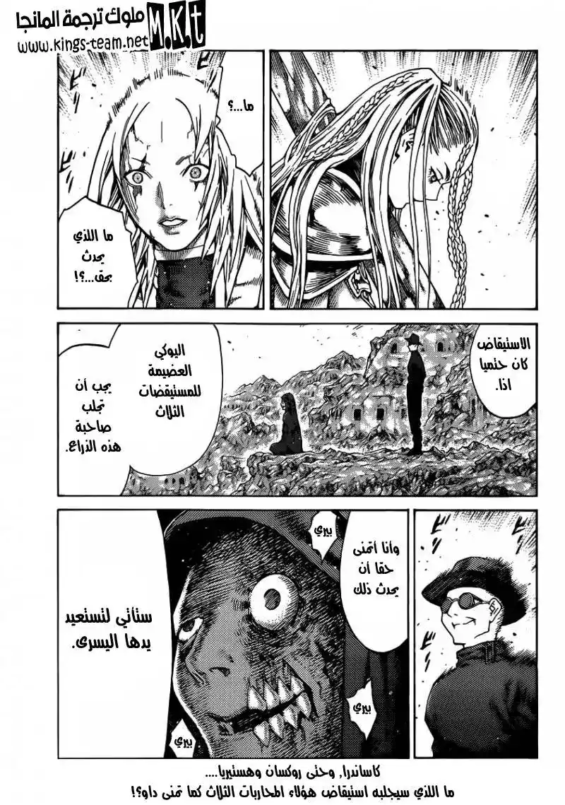 Claymore 120 - Awakening and Abyss página 31