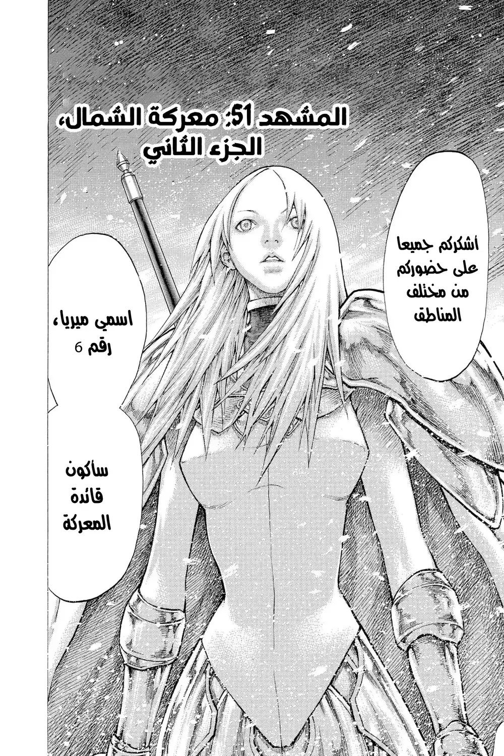 Claymore 51 - معركة الشمال، الجزء الثاني página 3