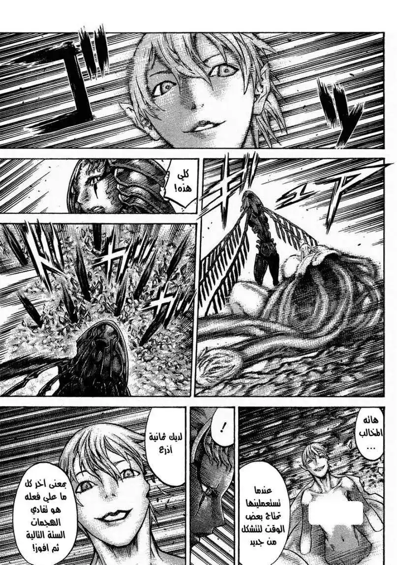 Claymore 124 - The Warrior's Wings página 10