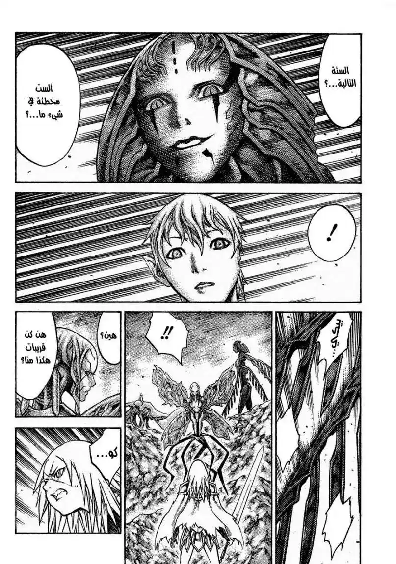 Claymore 124 - The Warrior's Wings página 11