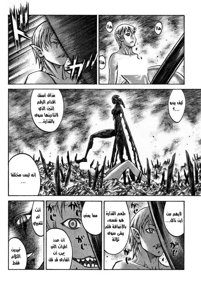 Claymore 124 - The Warrior's Wings página 15