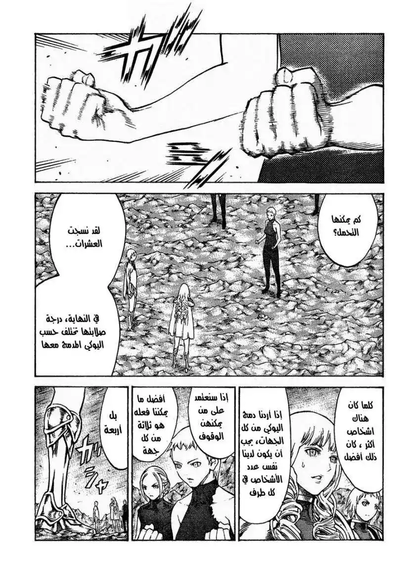 Claymore 124 - The Warrior's Wings página 16