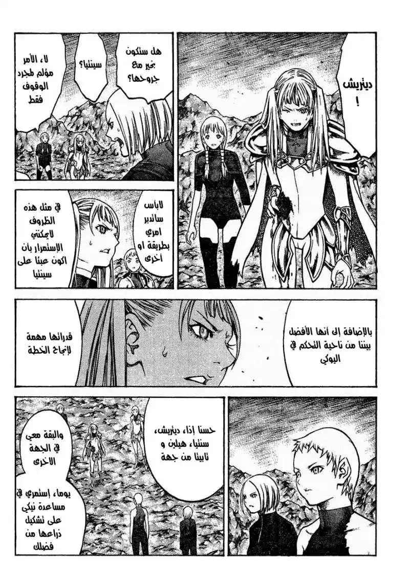 Claymore 124 - The Warrior's Wings página 17