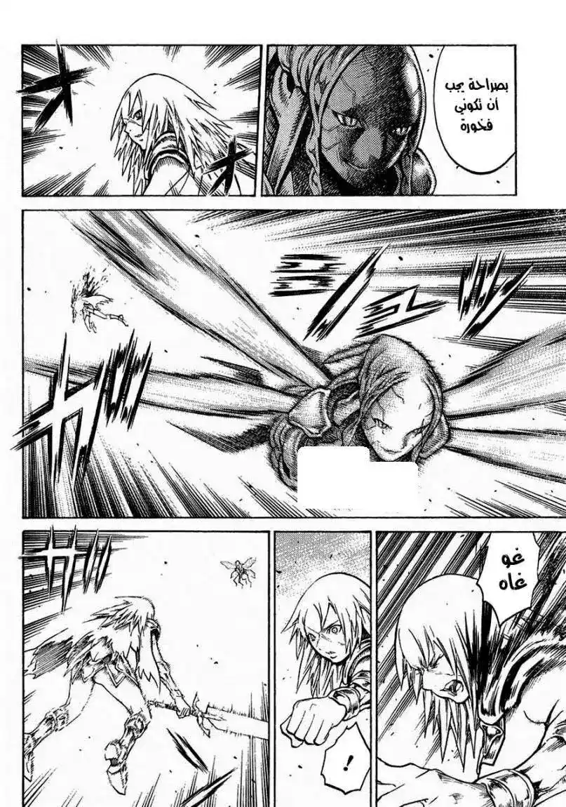 Claymore 124 - The Warrior's Wings página 19