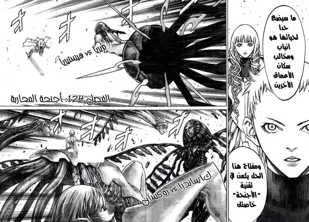 Claymore 124 - The Warrior's Wings página 2