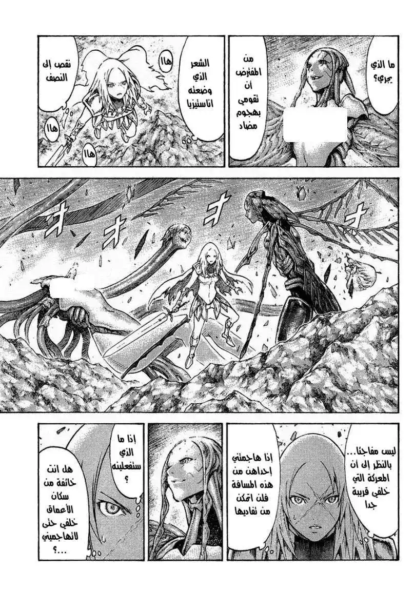 Claymore 124 - The Warrior's Wings página 20