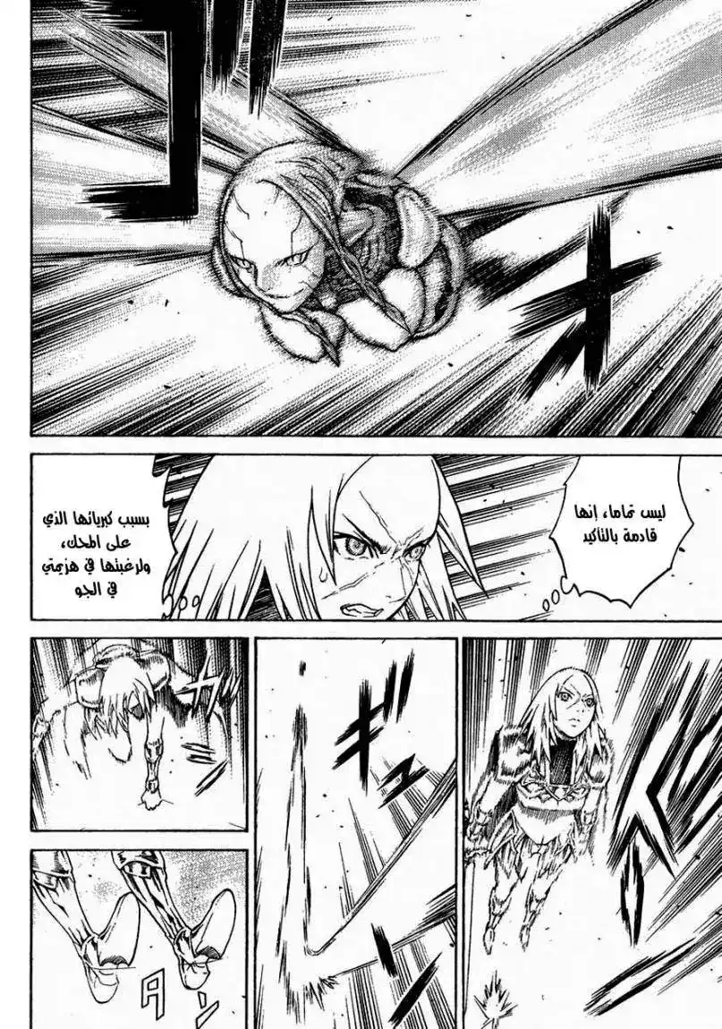 Claymore 124 - The Warrior's Wings página 21