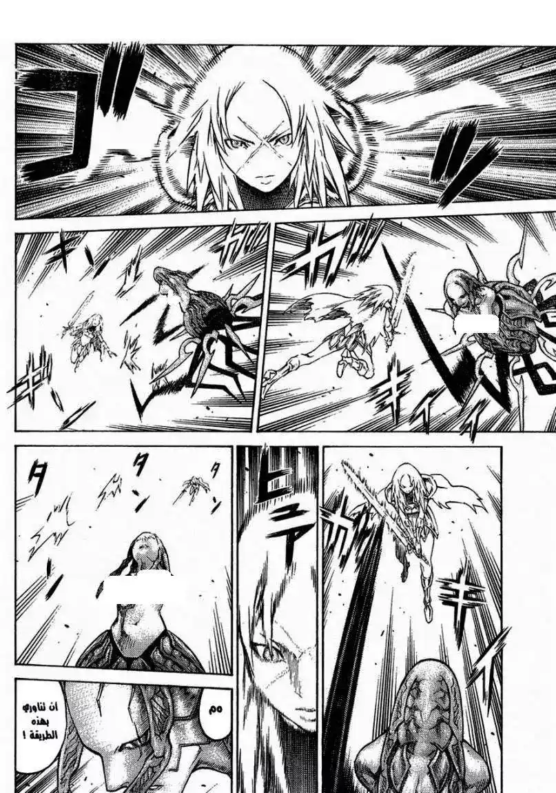 Claymore 124 - The Warrior's Wings página 3