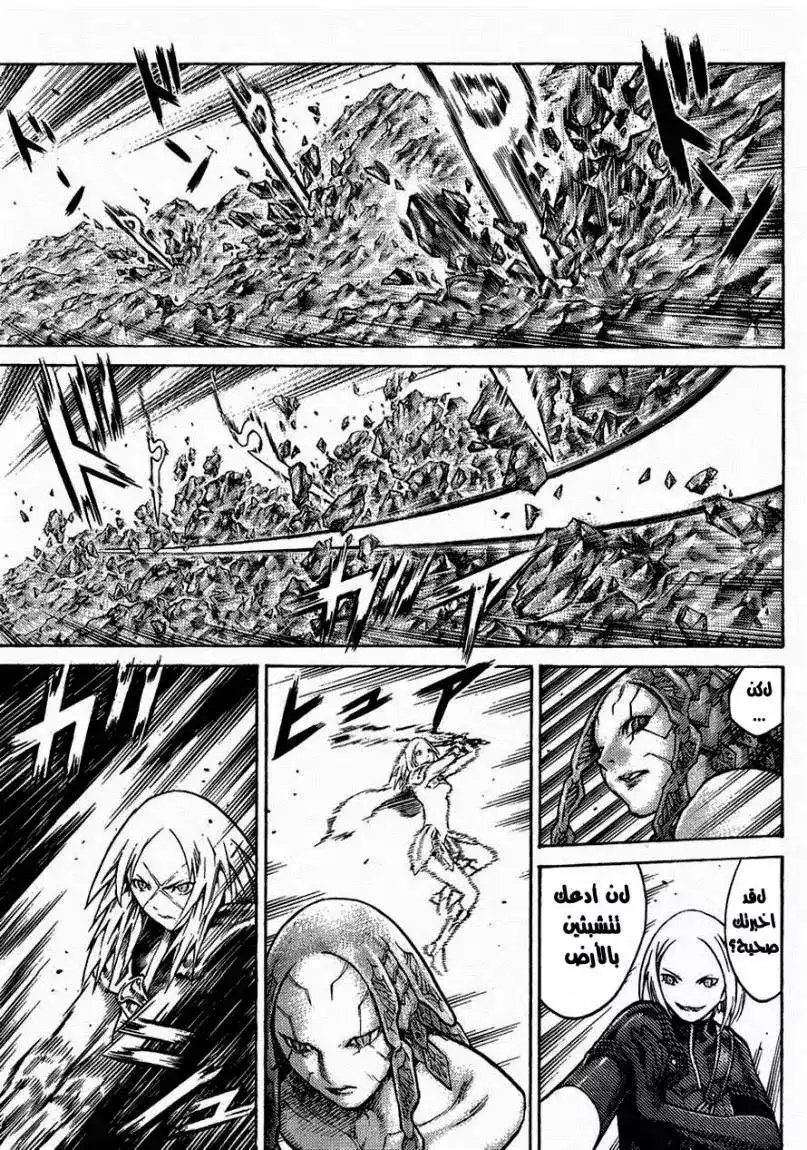 Claymore 124 - The Warrior's Wings página 6