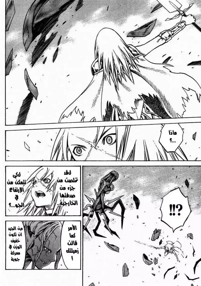 Claymore 124 - The Warrior's Wings página 7