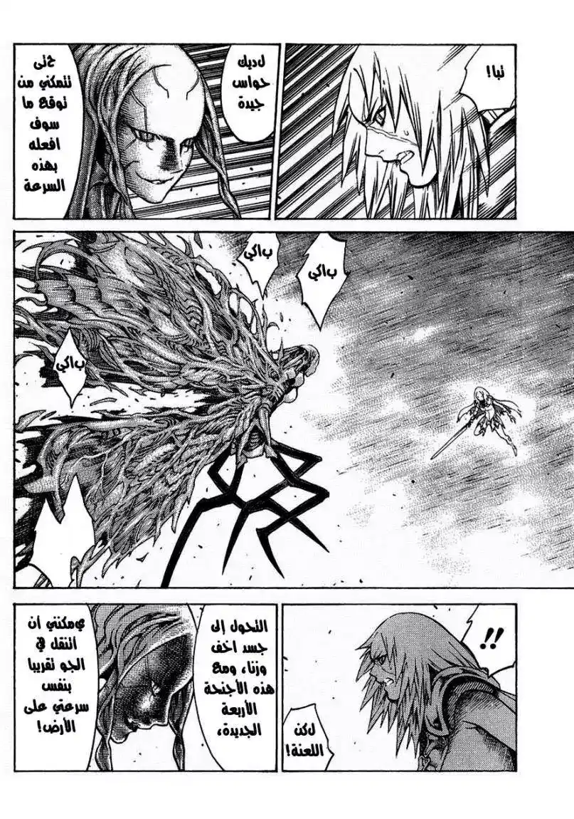 Claymore 124 - The Warrior's Wings página 9