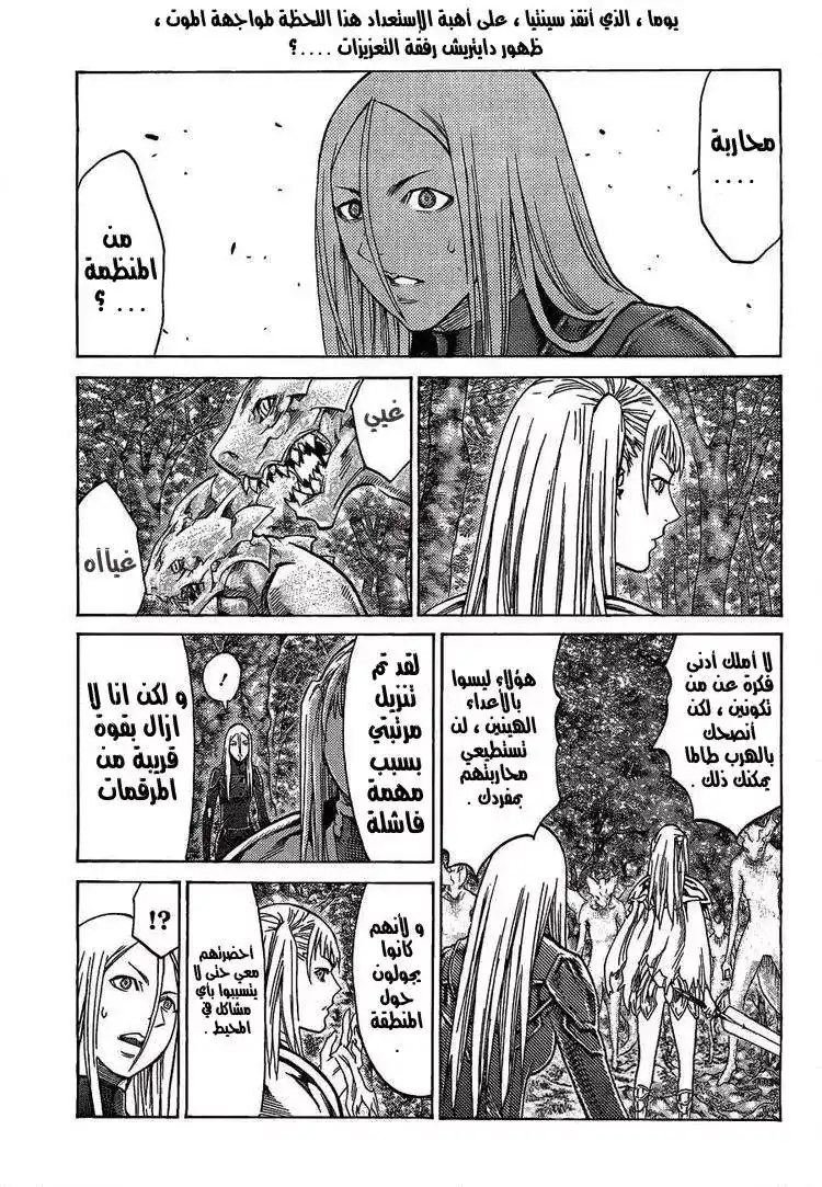 Claymore 102 - الإنقضاض على الأكوما página 1