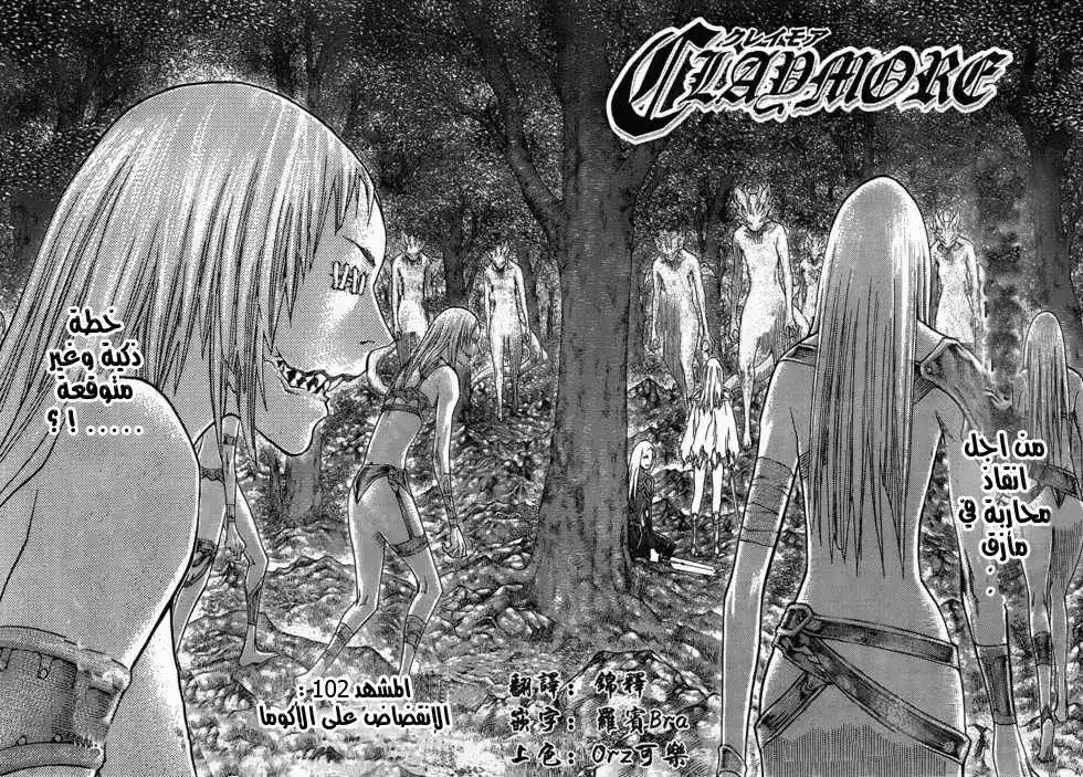 Claymore 102 - الإنقضاض على الأكوما página 2