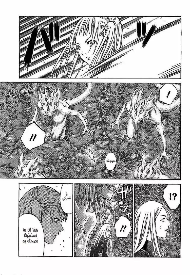 Claymore 102 - الإنقضاض على الأكوما página 4