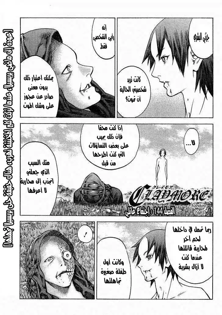 Claymore 144 - اجتماع عائلى página 1