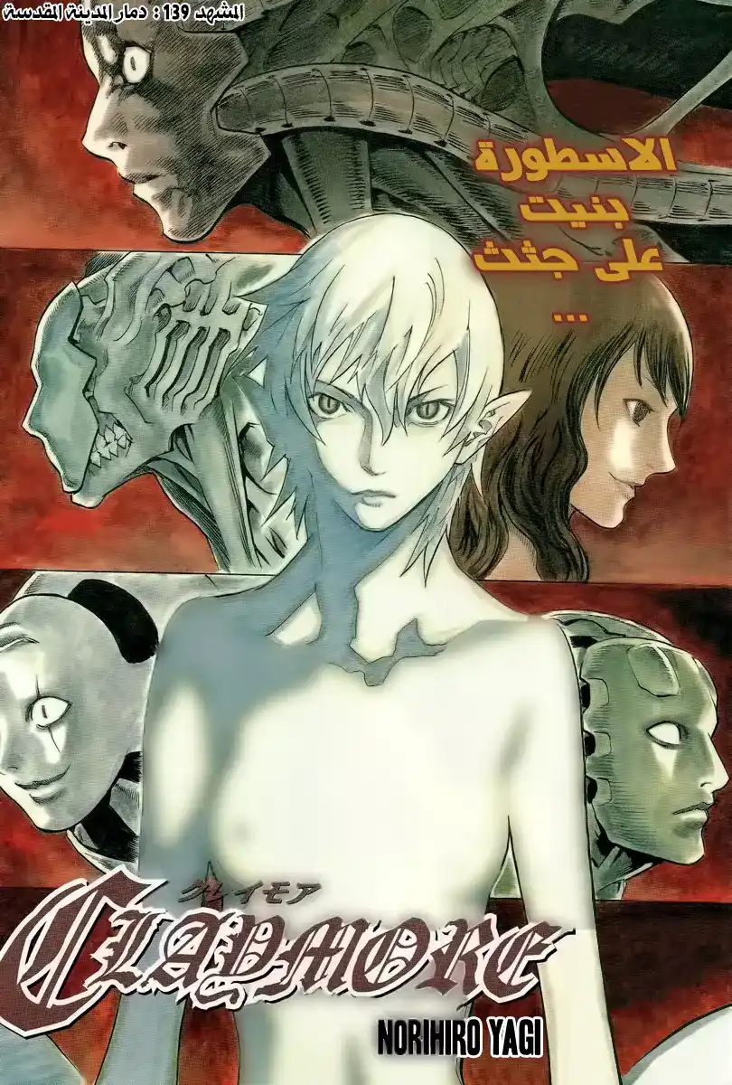 Claymore 139 - دمار المدينة المقدسة página 2