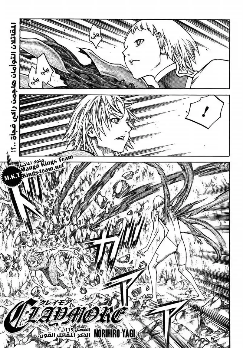 Claymore 115 - A Strong Male Warrior página 1