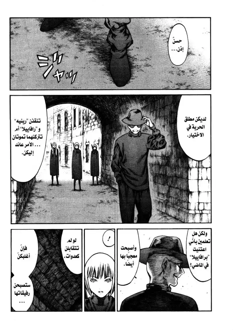 Claymore 85 - A Cause Worth Fighting For página 2