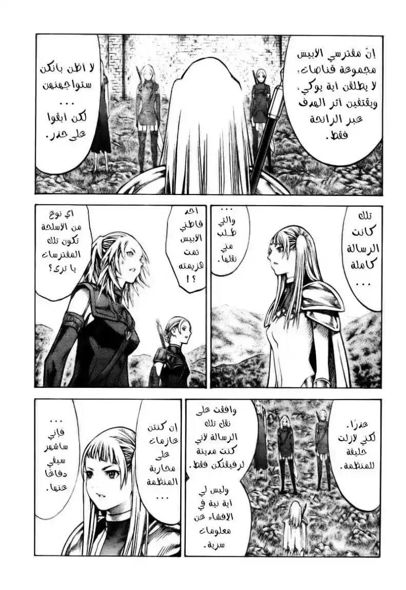 Claymore 90 - A World Without Order página 11
