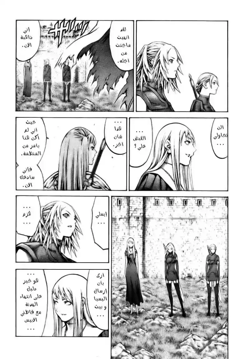 Claymore 90 - A World Without Order página 12
