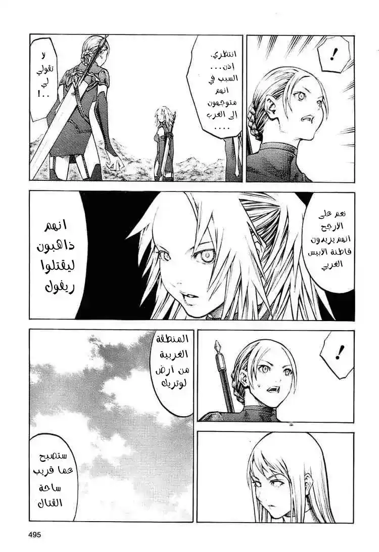 Claymore 90 - A World Without Order página 13