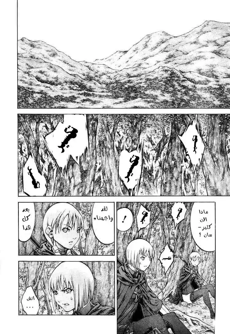 Claymore 90 - A World Without Order página 14