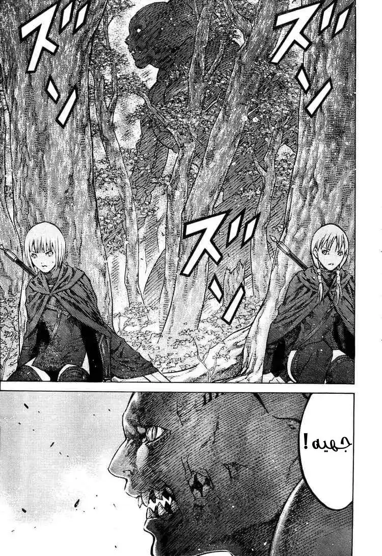 Claymore 90 - A World Without Order página 15