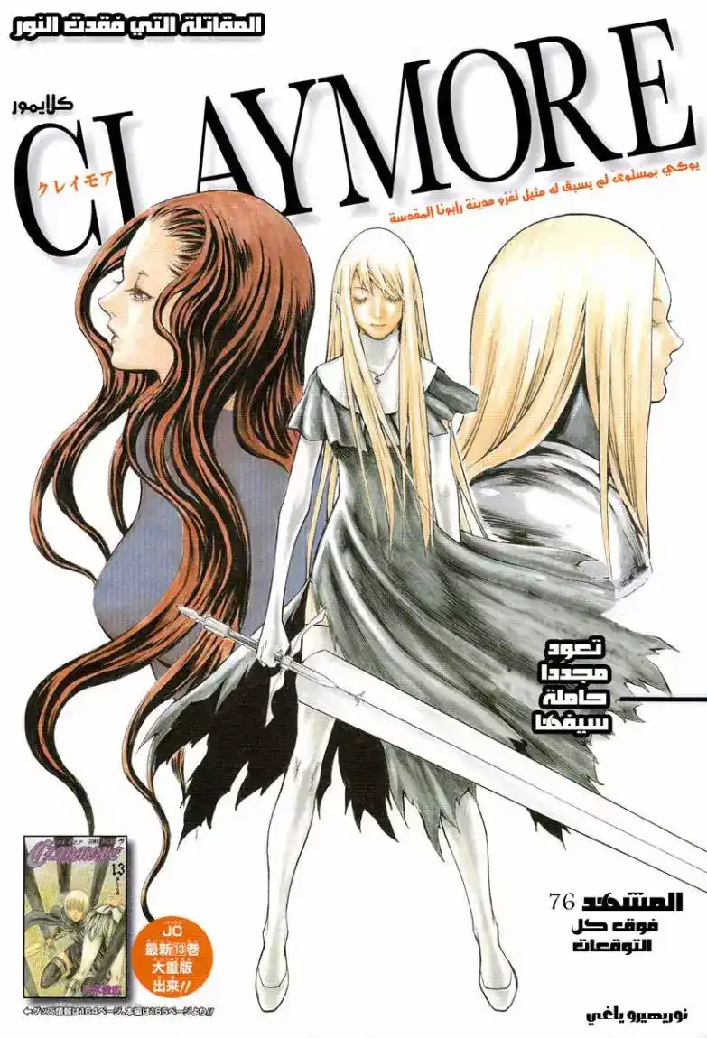 Claymore 76 - Beyond All Expectations página 1