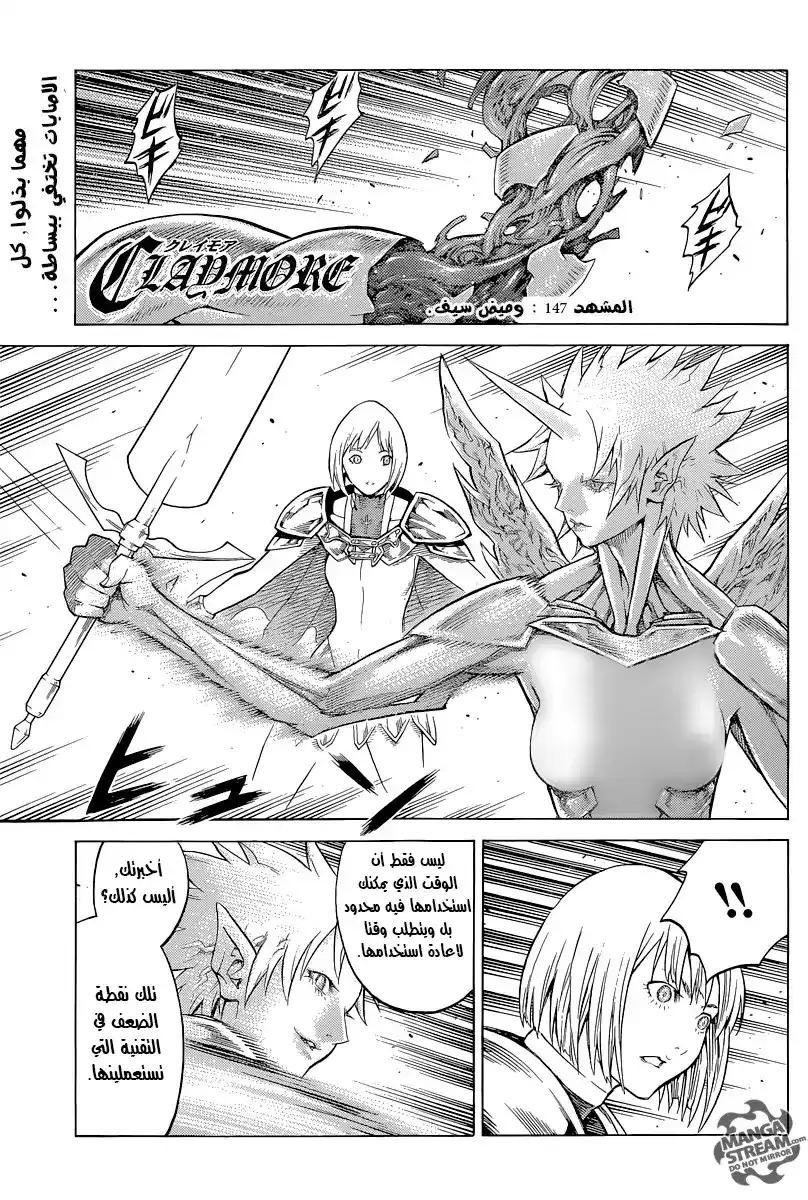 Claymore 147 - The Fleeting Flash of a Sword página 2