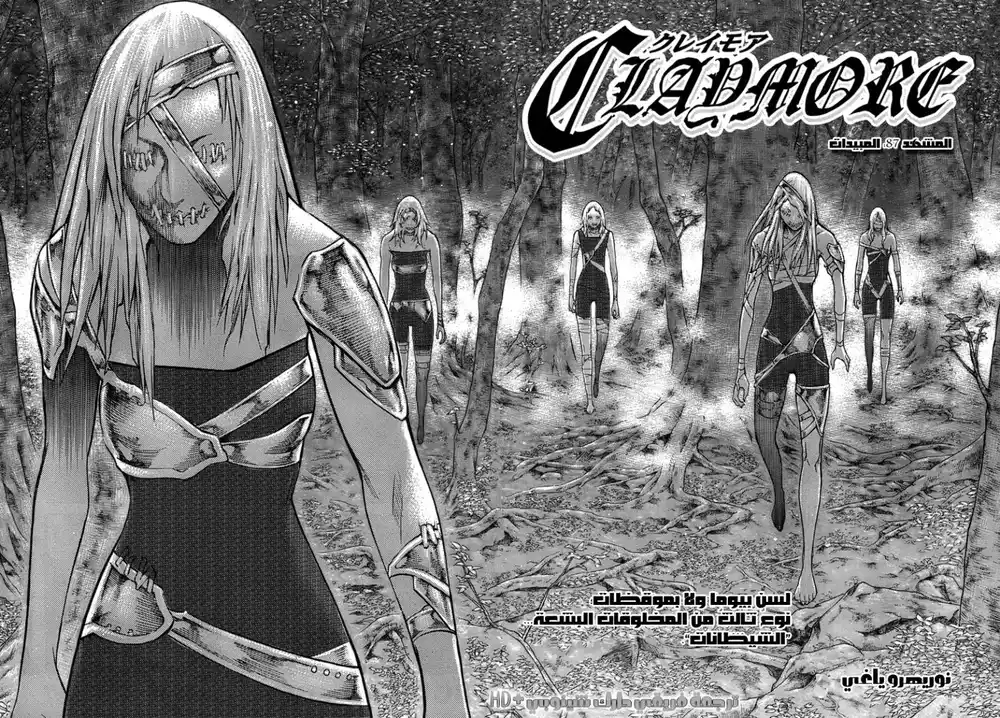 Claymore 87 - Return of the Exterminators página 2