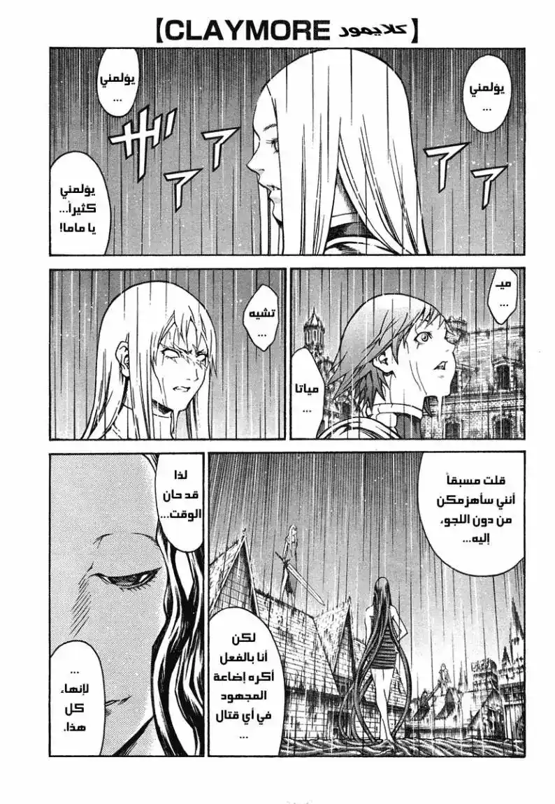 Claymore 77 - Addiction página 2
