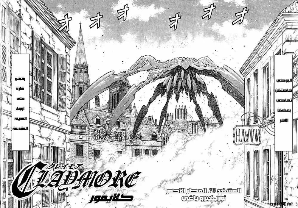 Claymore 75 - Red Rain página 2