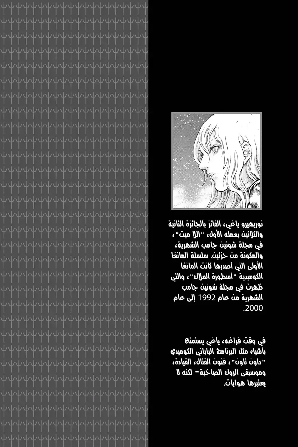 Claymore 52 - معركة الشمال، الجزء الثالث página 3