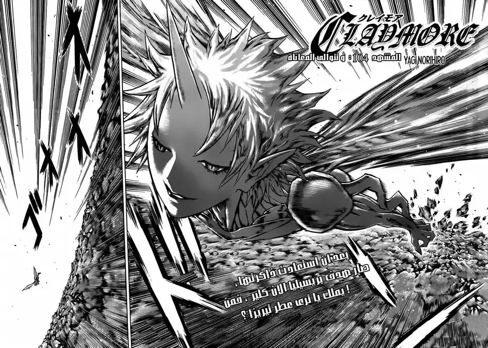 Claymore 104 - وتتوالى المعاناة página 2
