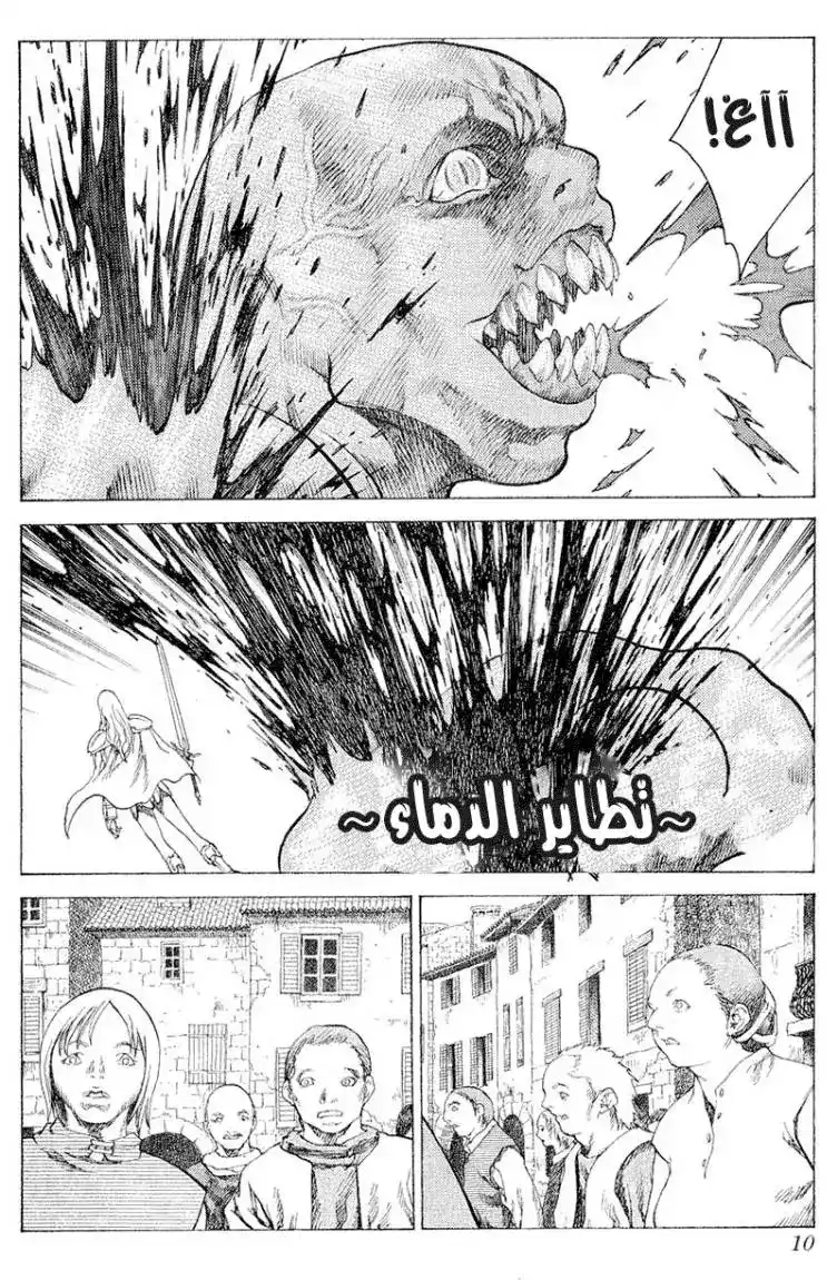 Claymore 16 - Teresa of the Faint Smile, Part 5 página 8