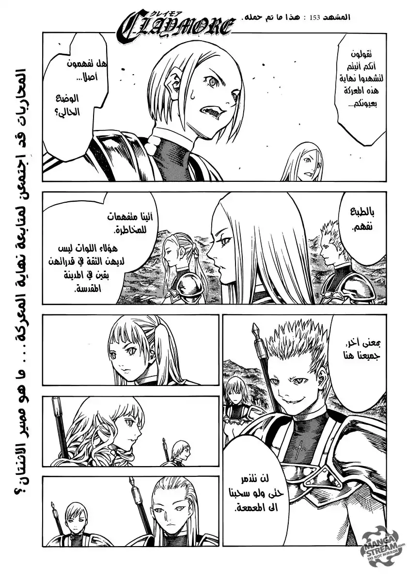 Claymore 153 - That Which is Carried página 2