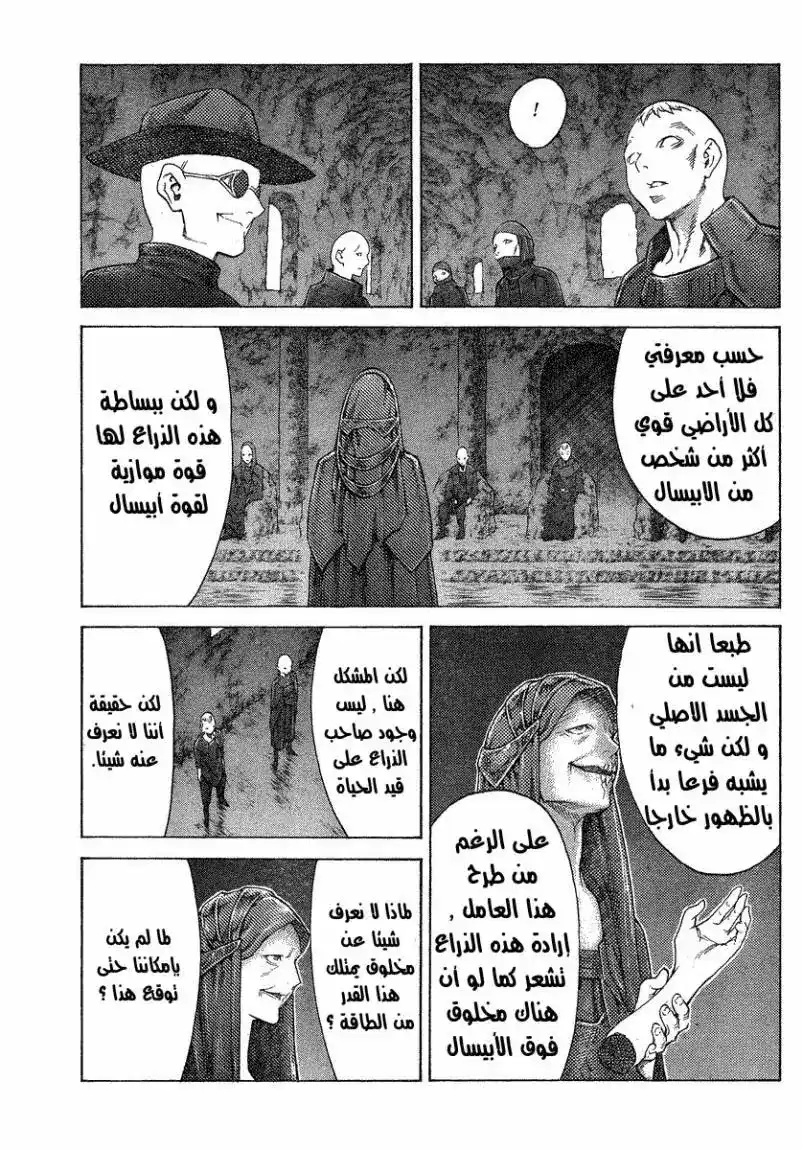 Claymore 110 - من كلايمور página 10