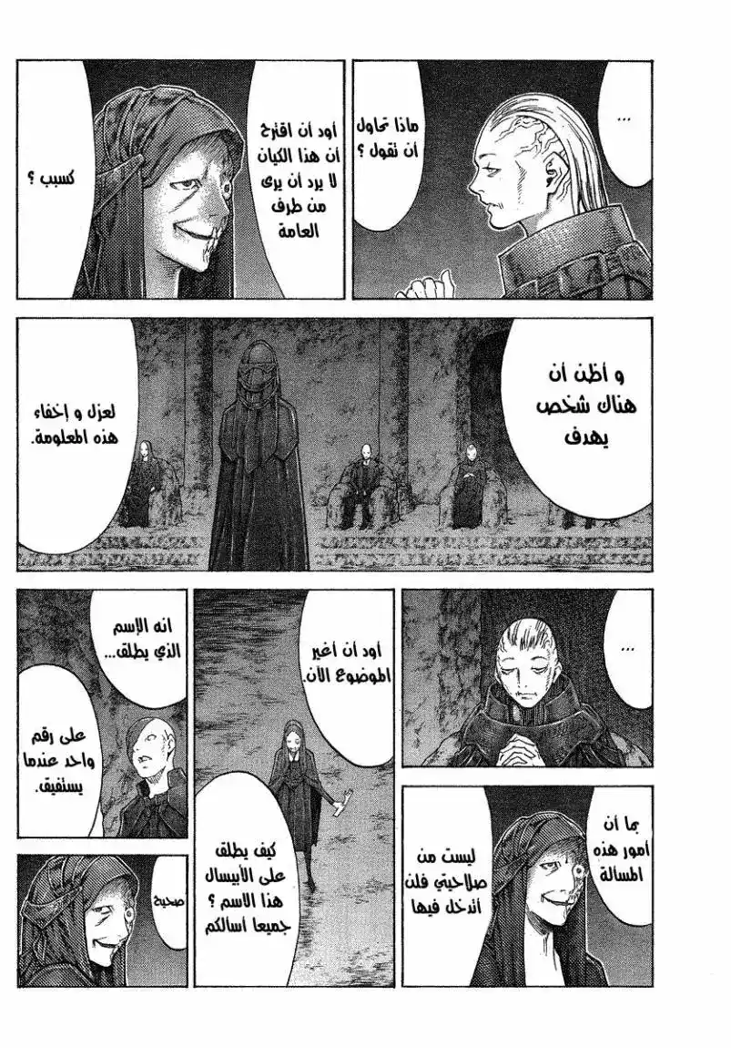 Claymore 110 - من كلايمور página 11