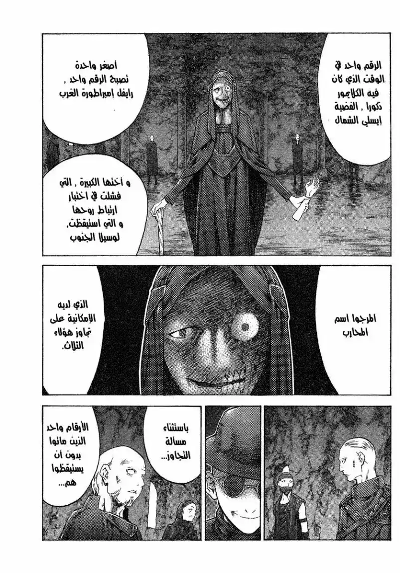 Claymore 110 - من كلايمور página 12