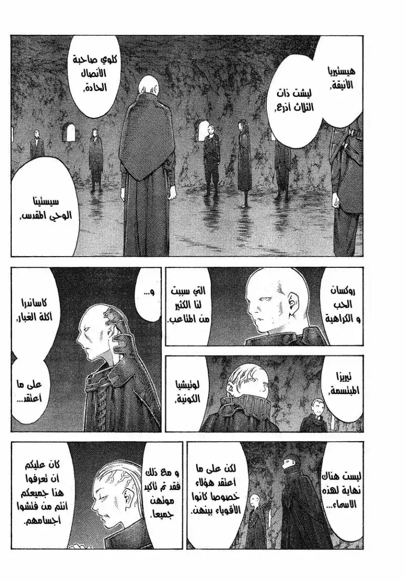 Claymore 110 - من كلايمور página 13