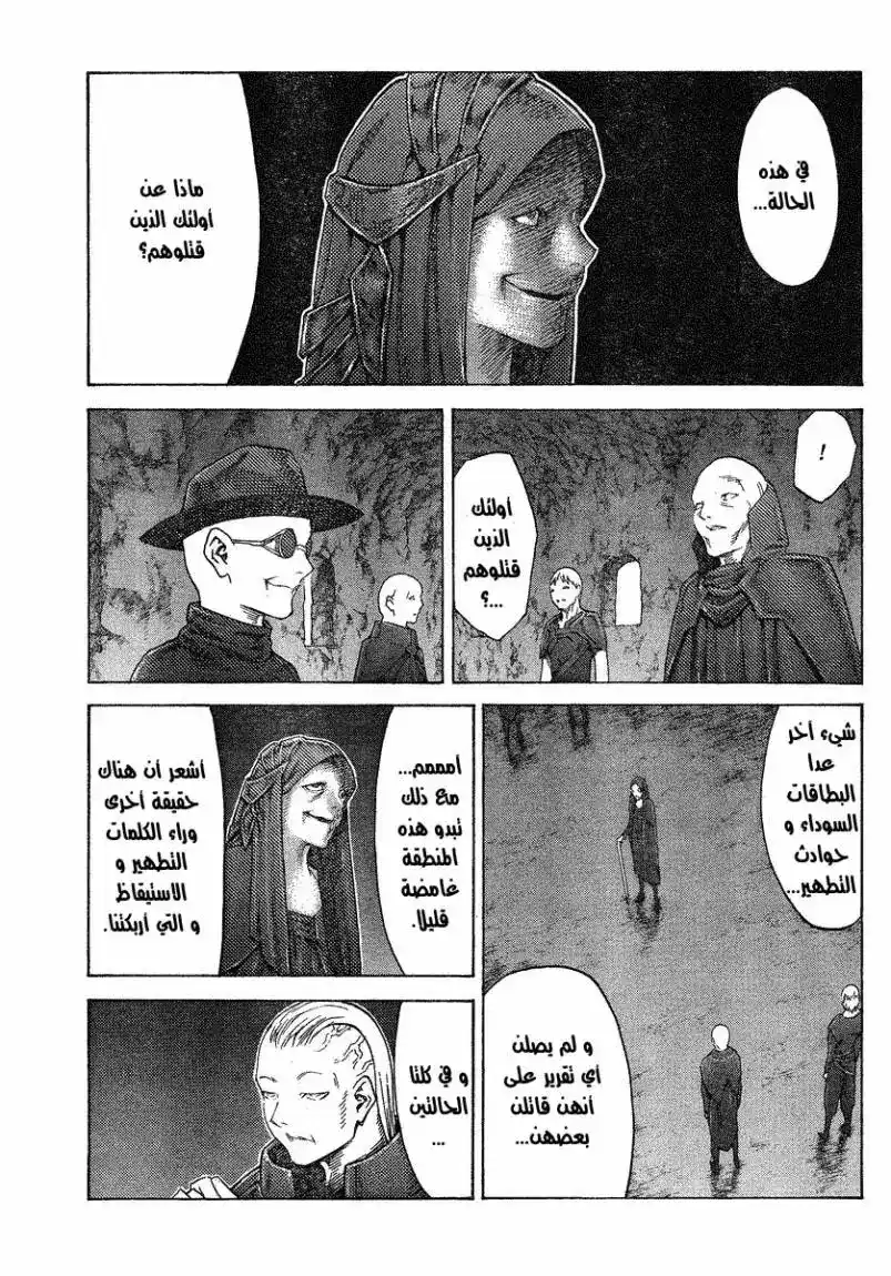 Claymore 110 - من كلايمور página 14